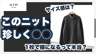 【結局どうなの❓】ZOZOでまだ買えるWYMのドライバーズニット今更買ってみたけど、、、