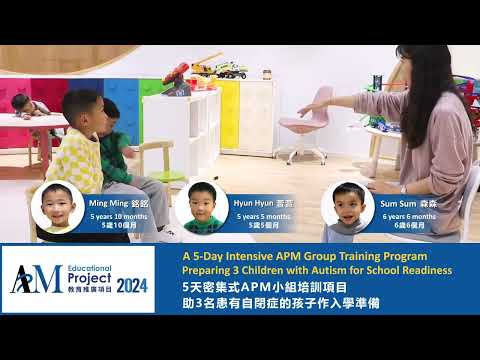 APM 2024: Preparing 3 Children with ASD for School Readiness | APM項目2024：助3名患有自閉症的孩子作入學準備