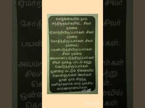 வாழ்க்கையில் உள்ளநபர்கள்#tamil #motivation #quotes #shortsvideo #murugan #trending #shorts #ytviral