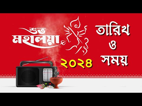 মহালয়া 2024 তারিখ ও সময়, Mahalaya Amavasya 2024 Date Time, Durga puja 2024 Date, Amavasya List 2024