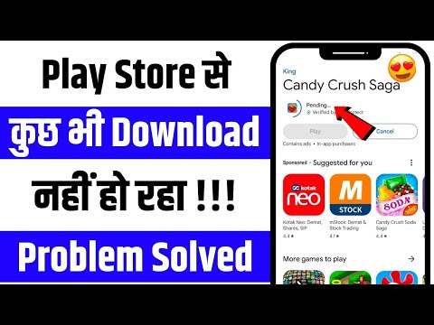 Play Store se App Download Nahi ho raha hai | play store pending problem