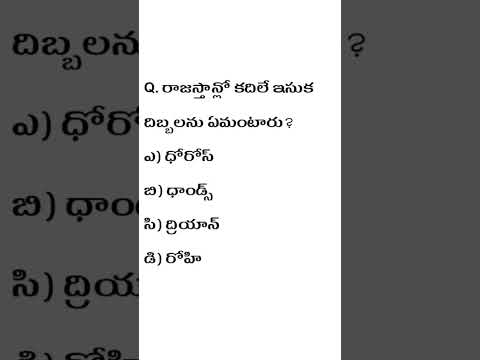 geography practice bits in telugu | gk