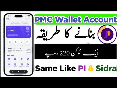 PCM Wallet Account Kese banay | PCM Wallet Kese banay | PCM Wallet KYC | PCM token price?