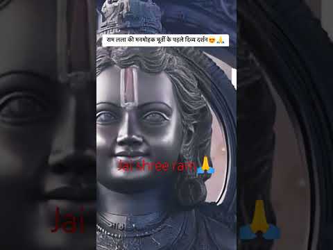 ramlala ki manmohak murti ke divya darshan #jaishreeram #ayodhyarammandir #shorts