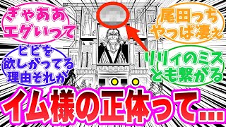 【最新1116話】コブラの葬儀でイム様の正体を発見してしまった読者の反応集【ワンピース】