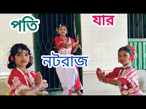 পতি যার নটরাজ (pati jar nataraj)। নজরুল নৃত্য। শ্যামাসঙ্গীত। কাহারবা তাল।❤️❤️❤️