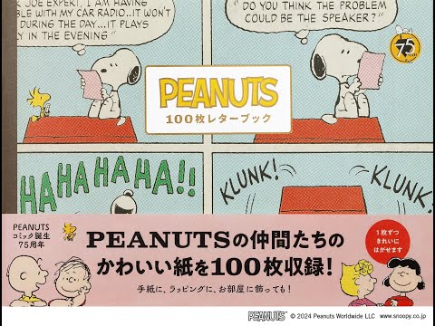 【100枚レターブック】PEANUTS 100枚レターブック