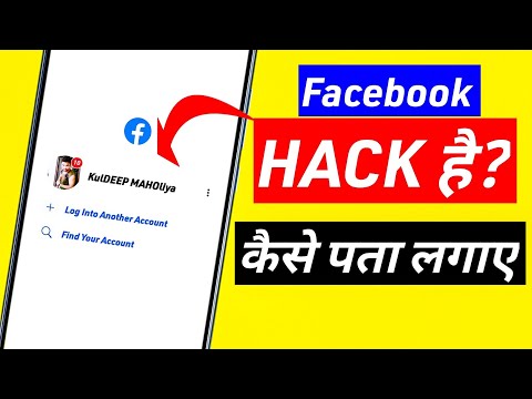 facebook hack hai kaise pata lagaye | facebook hack hai ya nahi kaise pata kare 2022 |fb hack or not