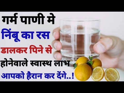 💥गर्म पाणी मे नींबू का रस डालकर पिणे के चमत्कारिक फायदे।।Health tips।।शिक्षाप्रद विचार।।अनमोल विचार