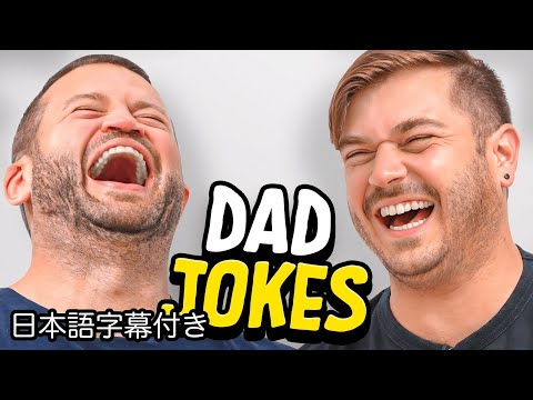 Don't Laugh Challenge Andrew vs Matt dadjokes Yeahmad