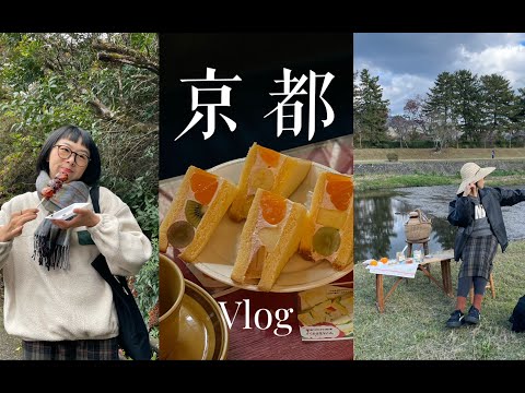 Hana京都旅行Vlog下-喫茶店吃松饼和大人口味布丁 日式定食早餐 下雨的三千院 inoda美味三明治 吃到栗子瀑布蒙布朗 鸭川边野餐 入住超棒的ace酒店