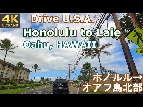 Drive U.S.A. in 4K!  Honolulu to The Northern part of Oahu Island, Laie, HAWAII