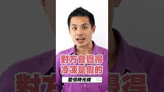 剛分手斷聯法挽回，千萬不能做的三件事情！ – 失戀診療室LoveDoc #shorts