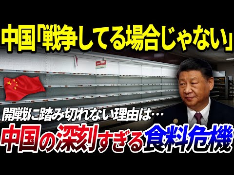 【ゆっくり解説】中国が戦争に踏み切れない本当の理由…中国の食料問題を解説/食料だけじゃなくて水もヤバい！？