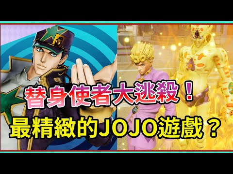 超還原！停止其他玩家的時間！ 這遊戲太好玩了 JOJO版大逃殺 PUBG JOJO的奇妙冒險 街機 最後生存者 完美還原 白金之星 世界 黃金體驗鎮魂曲 緋紅之王 殺手皇后 替身能力【睿X漫畫】