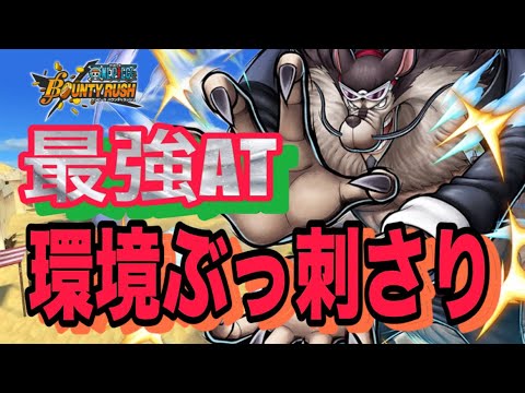 評価爆上げ！ランキング急上昇！倒せないキャラが居ない！これがジャブラ！【バウンティラッシュ】