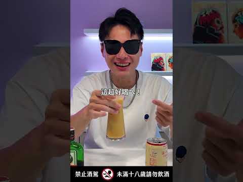 天氣不好，那就乖乖在家喝點小酒吧！🍹你知道「紅酒＋煉乳」喝起來是什麼味道嗎？讓我們實測3款『網路爆紅超商調酒』給你看！　#REDOU #開什麼玩笑 #開箱 #實測 #超商調酒 #居家調酒