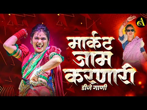 नॉनस्टॉप कडक वाजणारी डीजे गाणी 2024 Marathi DJ song | DJ Remix | New Marathi Hindi DJ Songs