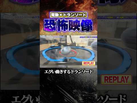 【恐怖映像】エグい必殺技を決め込むドランソード。【ベイブレードX】 #ベイブレードx #beyblade