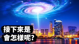 銀河系 VS 仙女座:碰撞已經開始了