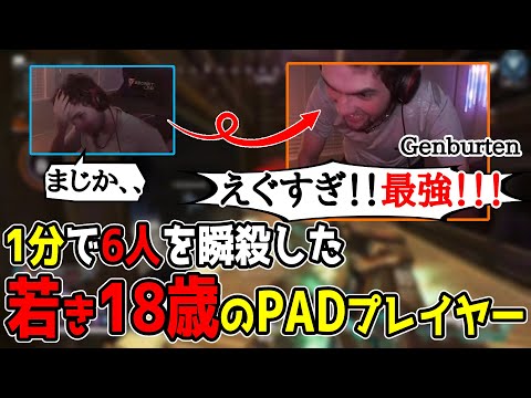 Genburtenも大興奮！えぐすぎるクラッチを決めた、あのSoulZ優勝者【まとめぺくす】