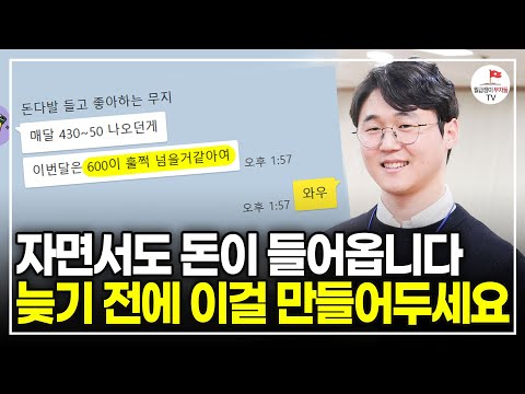 "직장인 5명 중 1명은 이걸로 돈 번다" 월급 안 올라도 걱정 안 하는 이유 (블로그 자동 수익화 | 선한부자 오가닉 2부)