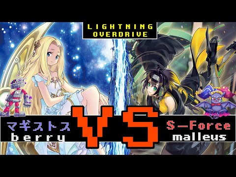 新規エクシーズで格段に使いやすくなり展開が簡単に！　マギストス　VS　Ｓ－Ｆｏｒｃｅ【#遊戯王】