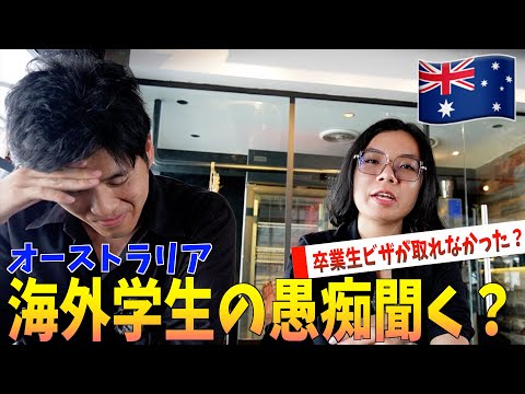 【悲報】卒業生ビザが取れなかった！？海外学生の苦労をお話します！！