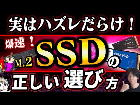 【これぞ爆速！】従来のSSDの１０倍の速度が出るM.2 SSDの正しい選び方とは？【SN580凄い！】