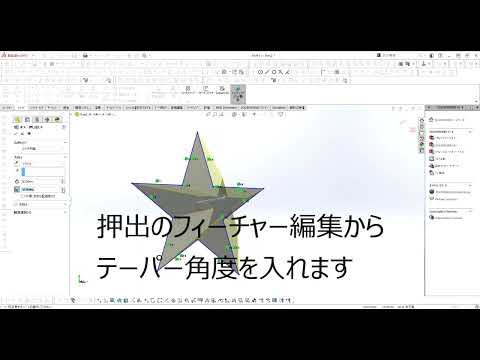 【FRPカジ】solidworks－星の作り方