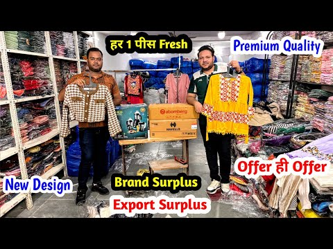 हर 1 पीस Fresh | Offer ही Offer | Brand Surplus Export Surplus | New Design Premium Quality