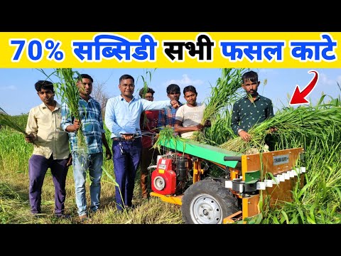 पावर रीपर पर 75,000 की भाड़ी छूट | Fasal katne wali machine | power reaper machine