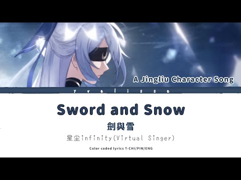 【HSR Jingliu Fan Song】 Sword and Snow lyrics 劍與雪 繁中歌詞 (Color Coded Lyrics)