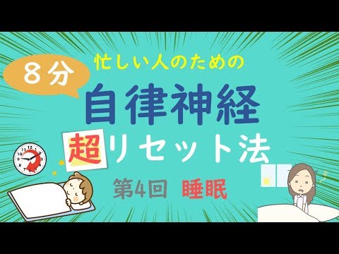 【自律神経を整える】かんたんに睡眠を改善するたった1つの方法