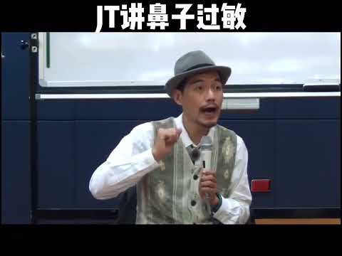 JT谈鼻子过敏