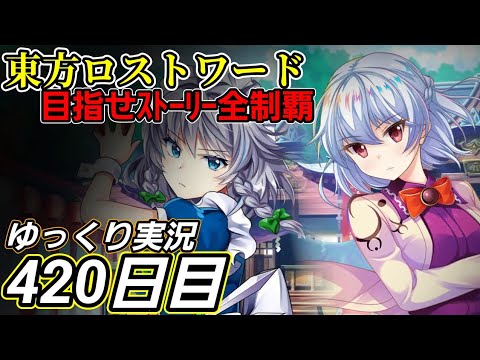 【東方ロストワード】属性を考える【420日目】