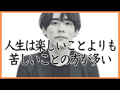 人生は楽しいことよりも苦しいことの方が多い【ブッダの悟りと脳科学】