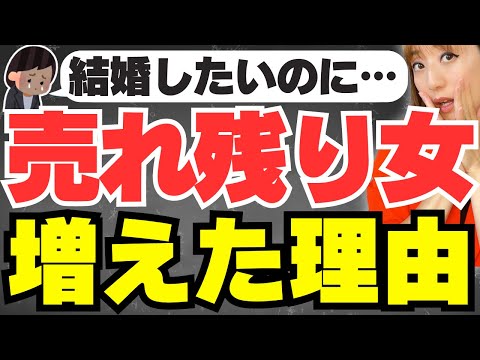 なぜ女性は結婚できなくなったのか？未婚の独身女性が増えた理由5つ