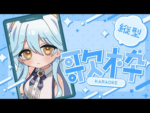 【#歌枠】お昼のお歌のお時間ですよ～！まったり聞いていってね【#双未とおる】 #vtuber #shorts