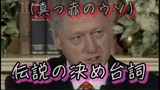 【伝説の記者会見】ドヤ顔で全世界にウソをついたアメリカ大統領