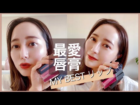 【日本護膚OL化妝包】最愛唇膏分享💄回購率100%的日本唇膏是?｜My Top 4 Lip sticks｜EMMA KOU