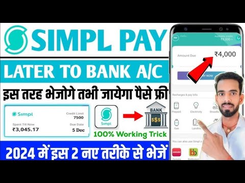 Simpl Pay Later To Bank Account | Simple Pay Later To Bank Transfer | Simple Pay Later To Bank 2024