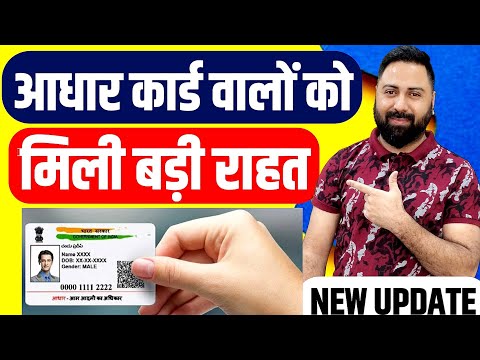 Aadhar Card Latest Update ! Update Your Aadhaar Card Free Before 14 June 2025 !