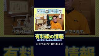 【四十肩五十肩】腕が上がらない本当の原因はコレ！60秒で解説します！