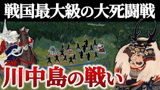 【川中島の戦い】戦国史上最大級の大死闘！【地形図で解説】