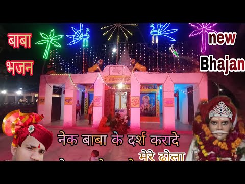 2024 New Joraval baba bhajan//फौज छोड़ घर आजा मेरे ढोला जोरावल पे जानो#singer- sonu kardam (चितौरा )