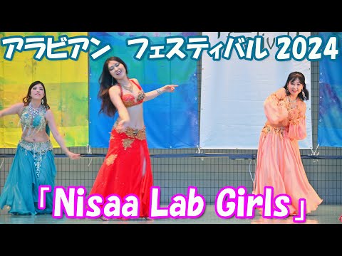 【4K】ベリーダンス⑨「Nisaa Lab Girls」（アラビアンフェスティバル 2024＠代々木公園）