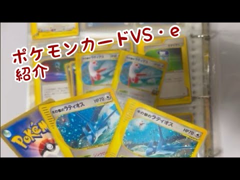 【ポケカ】コレクションアルバムVol.3【VS・e】