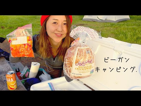 what i ate camping【ヴィーガンキャンピングレシピ】