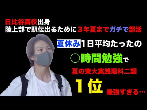 【ハイスペックの極み】部活ガチりながら東大実践理Ⅱトップの成績 wakatte. TV切り抜き